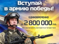 До 2 800 000 рублей единовременно при заключении контракта в Татарстане!