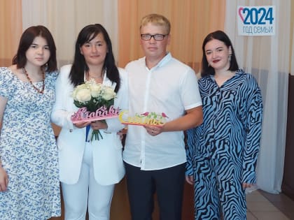 Отдел Загса поздравляет молодожёнов&nbsp;&nbsp;с Днём Бракосочетания