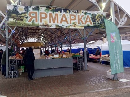 Сегодня аксубаевские сельхозпроизводители принимают участие на очередной сельскохозяйственной ярмарке в г. Казани