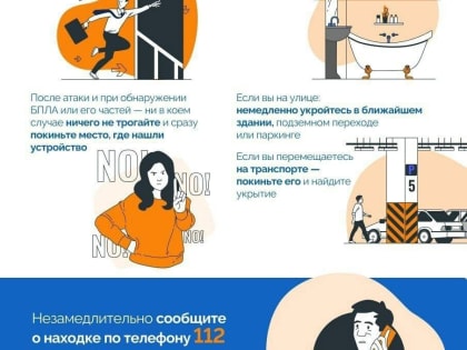 ГУ МЧС России по Татарстану распространило памятки о том, как вести себя при атаке беспилотников