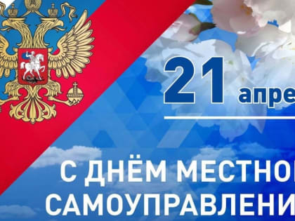 Глава Спасского района Фаргат Мухаметов поздравил работников органов местного самоуправления и ветераны муниципальной службы Спасского района!