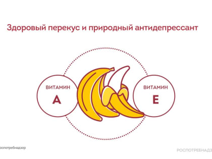 Здоровый перекус и природный антидепрессант