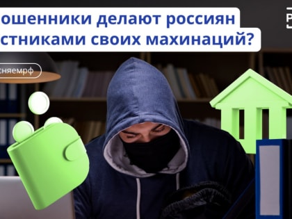 Стоп мошенничеству