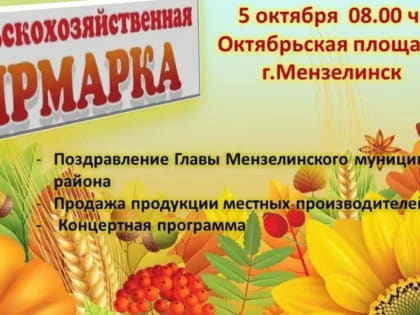 Сельскохозяйственная ярмарка в Менделеевске