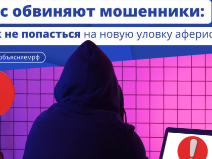 Частые схемы аферистов: как не стать жертвой мошенничества