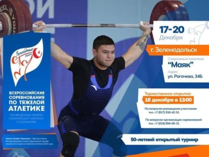 Лучшие тяжелоатлеты страны поборются силами в Зеленодольске