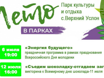 Афиша мероприятий на июль месяц