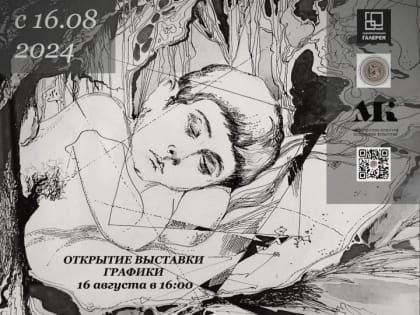 Выставка памяти: наследие графиков нашего города