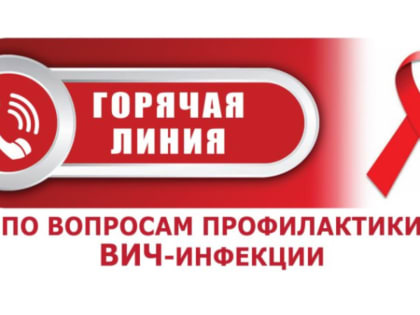 Консультации по профилактике ВИЧ-инфекции в Татарстане
