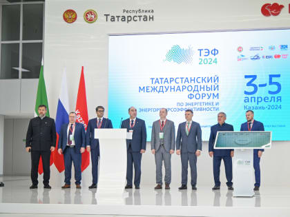 В Татарстане открылся международный энергетический форум