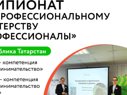 У Татарстана золото и серебро межрегионального этапа Чемпионата по профессиональному мастерству «Профессионалы».