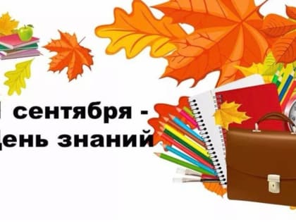 Поздравление с Днём знаний от Главного управления ветеринарии КМ РТ