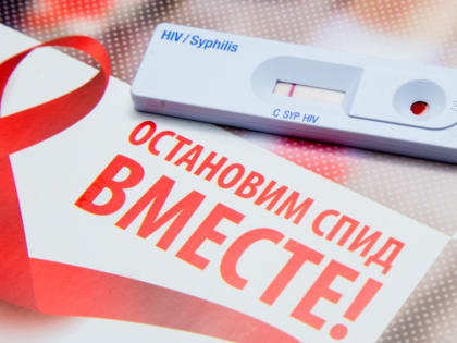 29 марта в парке имени Горького можно будет сдать тест на ВИЧ