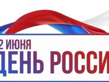 Уважаемые новошешминцы и гости района, приглашаем всех на праздничное мероприятие, посвященное Дню России, которое состоится на площади Районного дома культуры с. Новошешминск 12 и