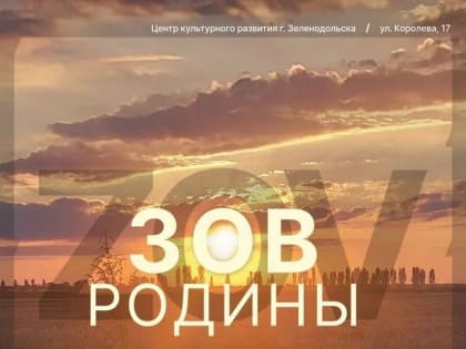 В Центре культурного развития откроется выставка «Зов Родины»