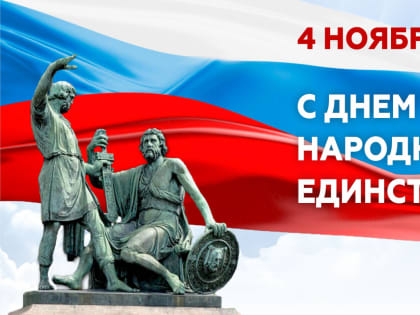 День народного единства в Альметьевске