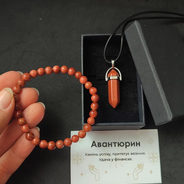 Комплект авантюринове скло золотий пісок браслет 6 мм і кулон шестикутник на шнурку 65 см в подарунковій коробочці з вкладишем