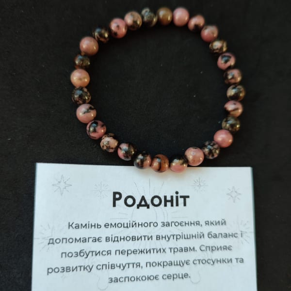 Браслет родоніт натуральний камінь 6 мм на гумці в подарунковій коробочці з вкладишем