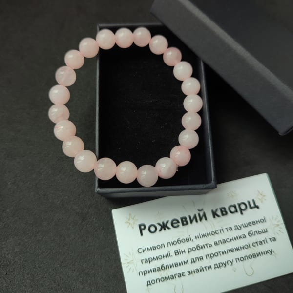 Браслет рожевий кварц натуральний камінь 8 мм на гумці в подарунковій коробочці з вкладишем