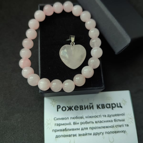 Комплект рожевий кварц натуральний камінь браслет 8 мм і кулон сердечко на шнурку 45 см в подарунковій коробочці з вкладишем