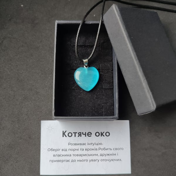 Кулон котяче око блакитне (синтетичне) сердечко на шнурку 45 см в подарунковій коробочці з вкладишем