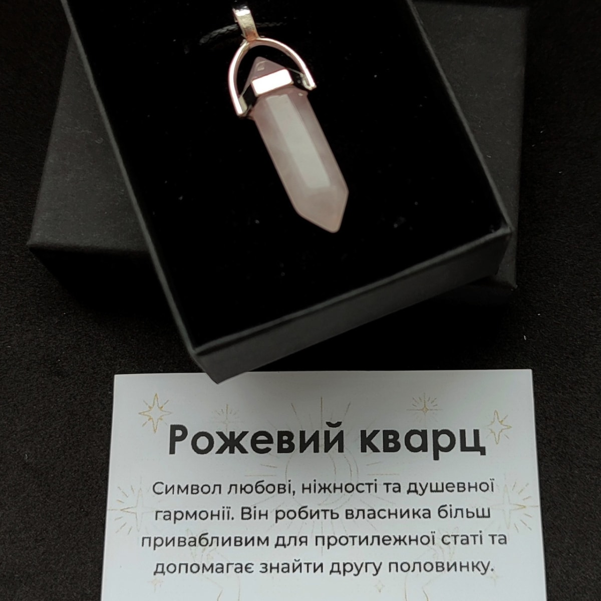 Кулон рожевий кварц натуральний камінь шестикутник на шнурку 65 см в подарунковій коробочці з вкладишем
