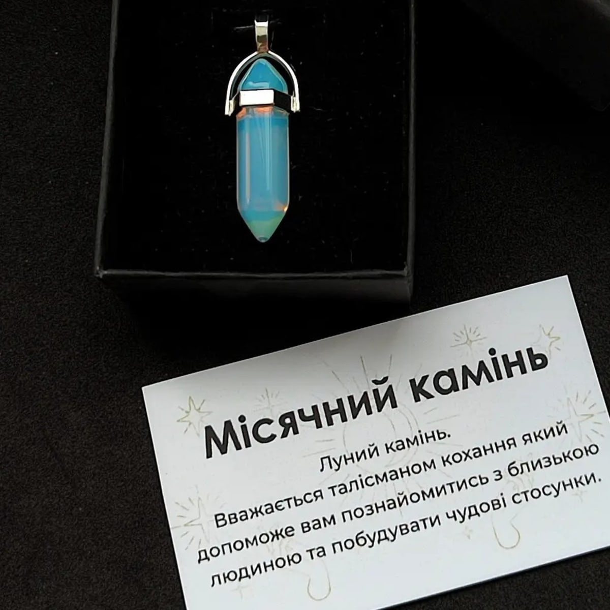 Кулон місячний камінь (синтетичний) шестикутник на шнурку 65 см в подарунковій коробочці з вкладишем