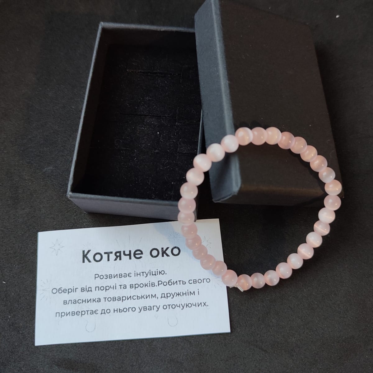 Браслет котяче око рожевий (синтетичний) 6 мм на гумці в подарунковій коробочці з вкладишем