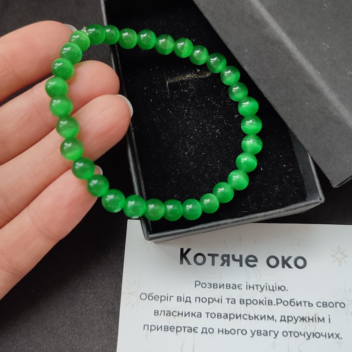 Браслет котяче око зелене (синтетичний) 6 мм на гумці в подарунковій коробочці з вкладишем