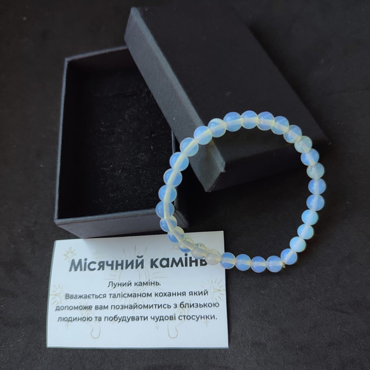 Браслет місячний камінь (синтетичний) 6 мм на гумці в подарунковій коробочці з вкладишем
