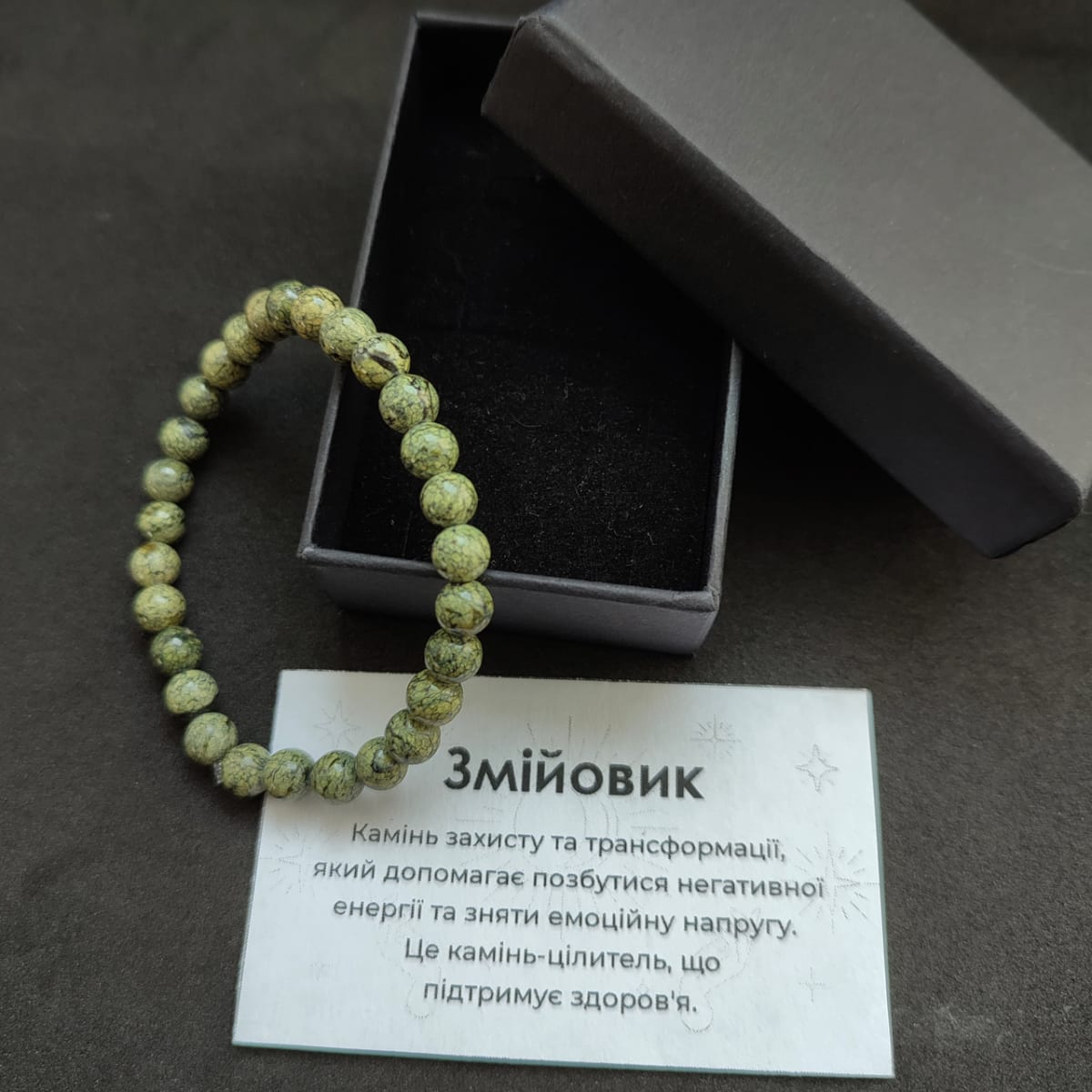 Браслет змійовик (прес) 6 мм на гумці в подарунковій коробочці з вкладишем