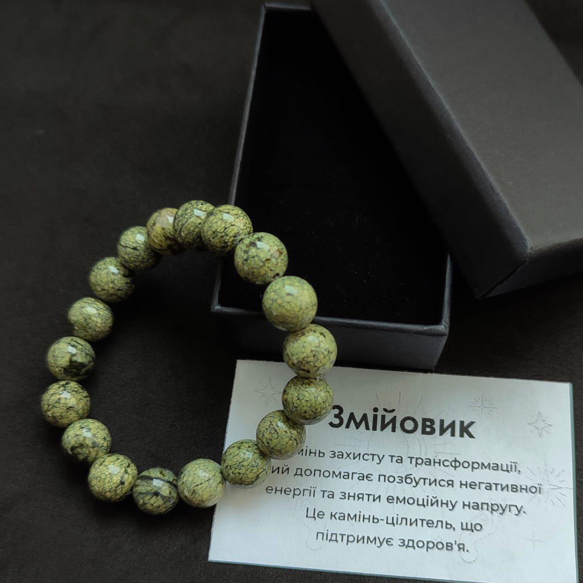 Браслет змійовик (прес) 10 мм на гумці в подарунковій коробочці з вкладишем