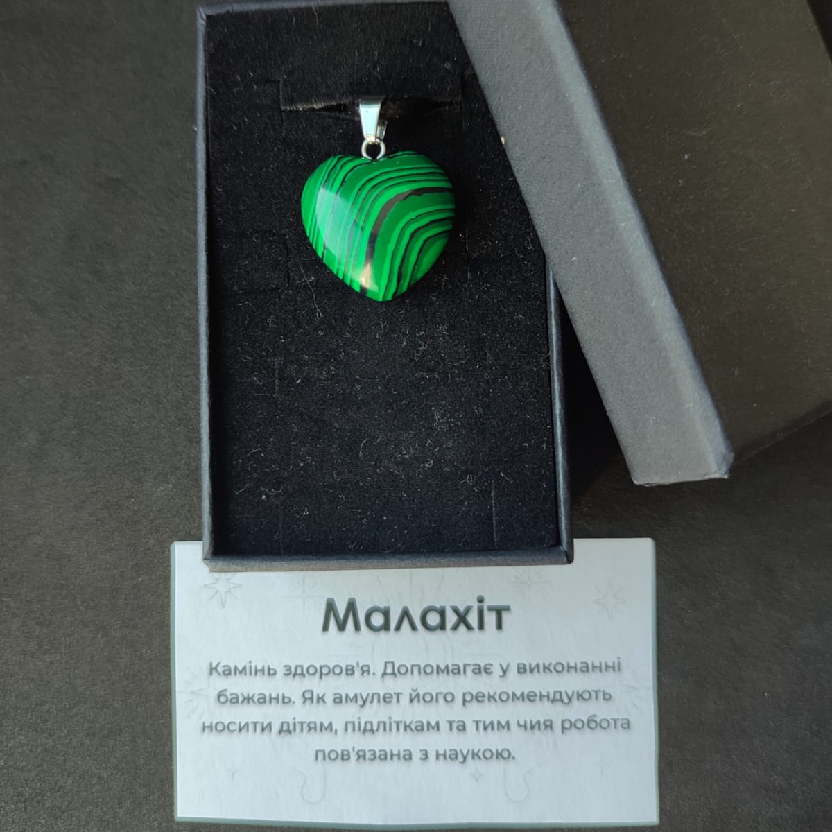 Кулон малахіт (прес) натуральний камінь сердечко на шнурку 45 см в подарунковій коробочці з вкладишем