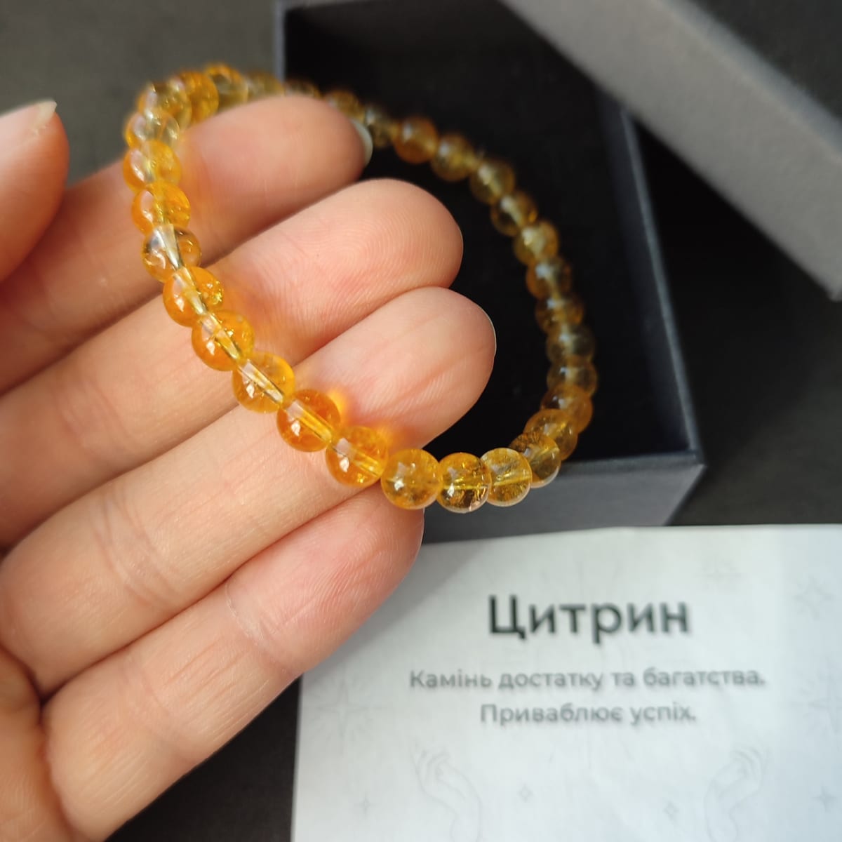 Браслет цитрин натуральний камінь 6 мм на гумці в подарунковій коробочці з вкладишем
