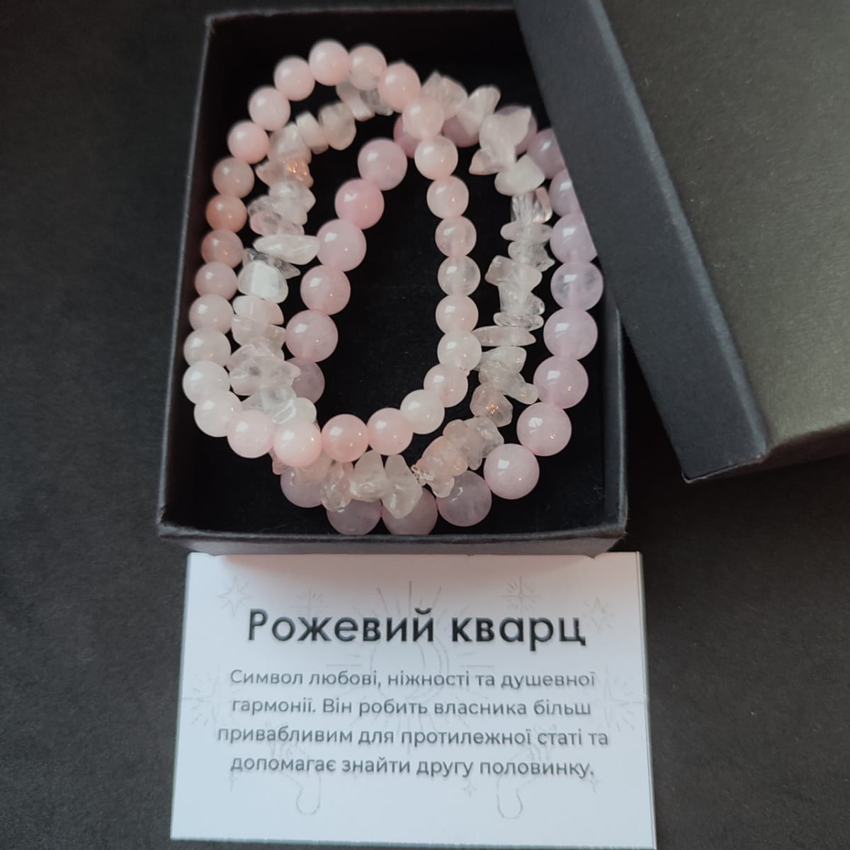 Комплект рожевий кварц натуральний камінь — браслети 8 мм, 6 мм і крихта в подарунковій коробочці з вкладишем