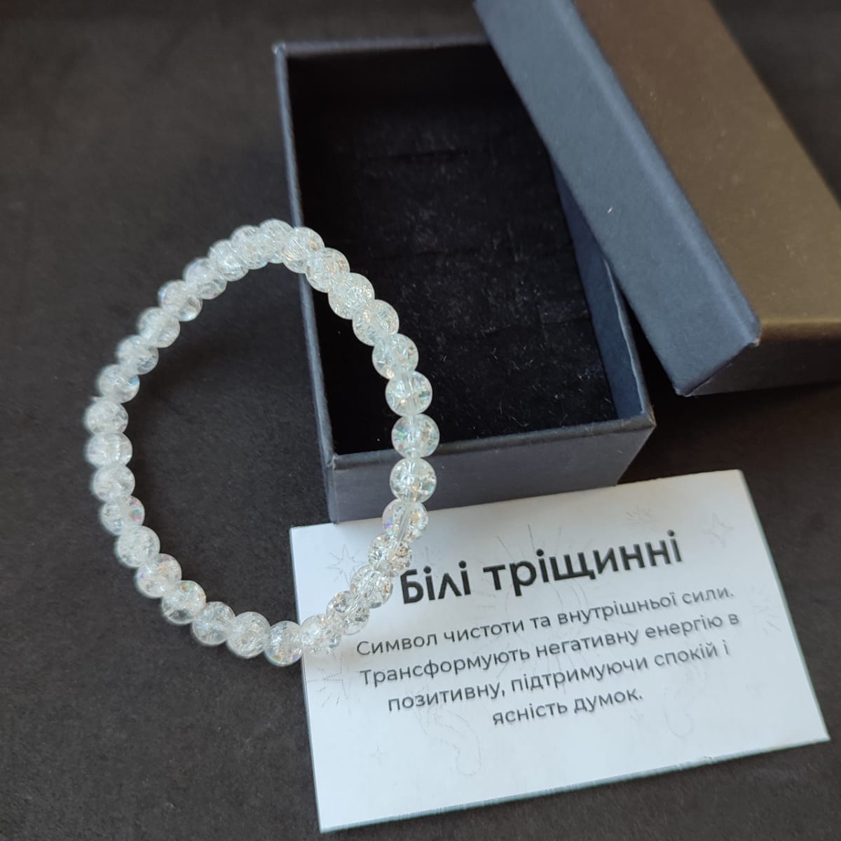 Браслет з білих тріщинних намистин 6 мм на гумці в подарунковій коробочці з вкладишем