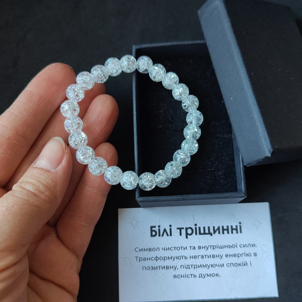 Браслет з білих тріщинних бусин 8 мм на гумці в подарунковій коробочці з вкладишем