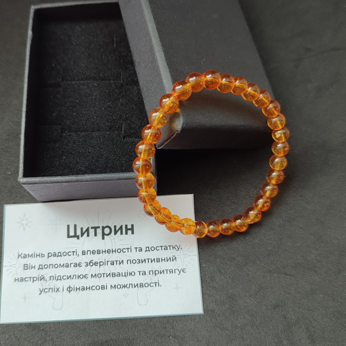 Браслет цитрин (прес) натуральний камінь 6 мм на гумці в подарунковій коробочці з вкладишем