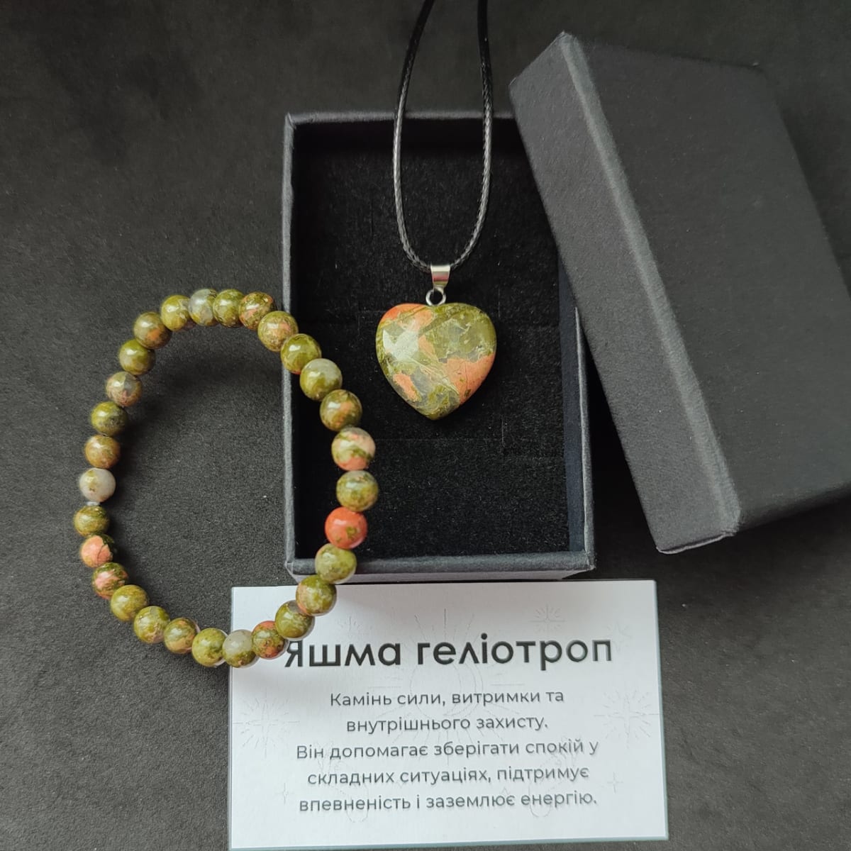 Комплект яшма геліотроп натуральний камінь браслет 6 мм і кулон сердечко в подарунковій коробочці з вкладишем