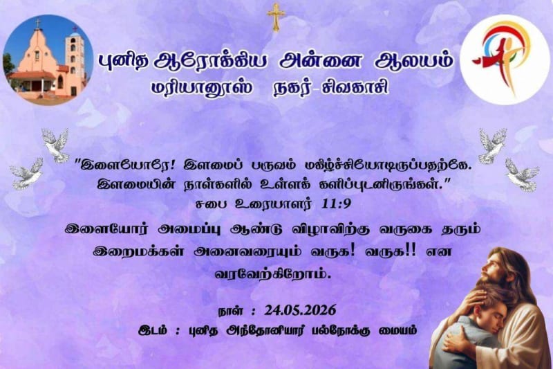 இளையோர் ஆண்டு விழா