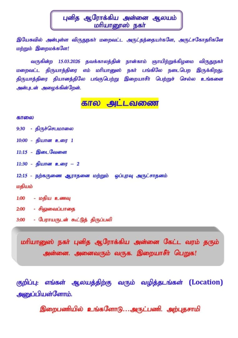 வட்டாரத் திருயாத்திரை 15-03-2026