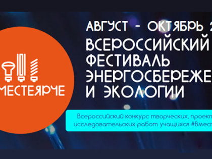 В Красноярском крае продолжаются мероприятия Всероссийского фестиваля #ВместеЯрче