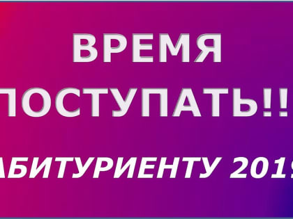 Информация приёмной комиссии КГПУ им. В.П. Астафьева о ходе приёма документов от поступающих на обучение по программам высшего образования