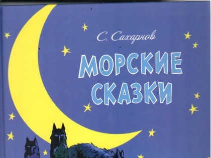 Любопытные наваги, хитрый рак, находчивый краб...