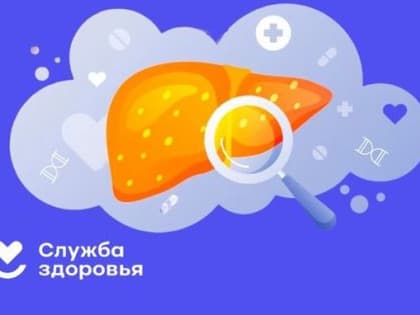 С 24 по 30 июля - Неделя профилактики заболеваний печени