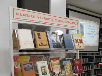 Михаил Булгаков – мастер мистического слова