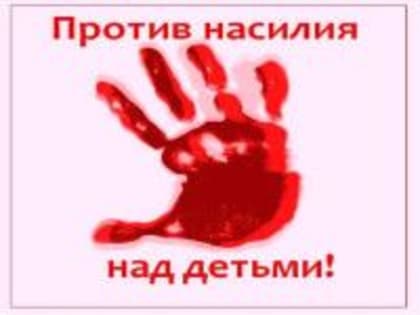 Раннее выявление семейного неблагополучия