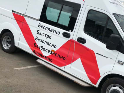 Жителей Манского района и городов Норильска и Дудинки приглашают пройти бесплатное экспресс-тестирование на ВИЧ-инфекцию