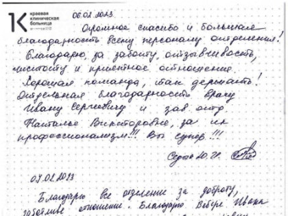 Нас благодарят пациенты