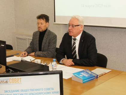 Заседание Общественного совета прошло в Управлении